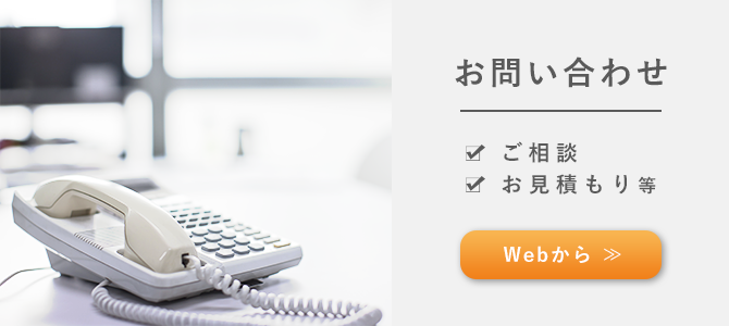 お問い合わせ